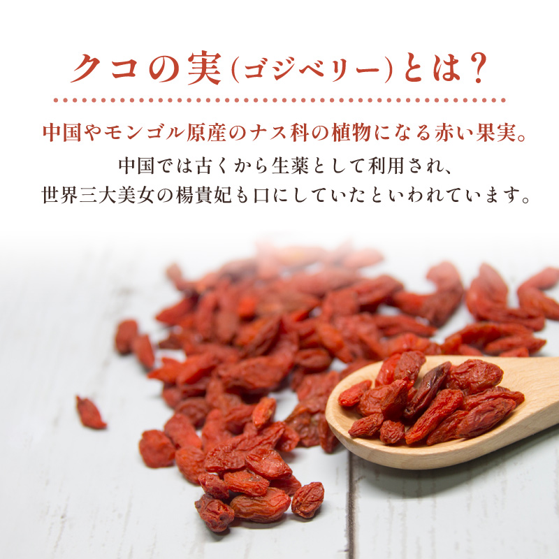 ゴジベリー 生薬 クノップ