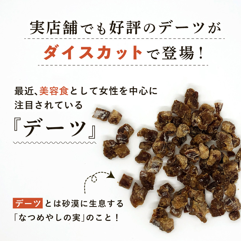 美容食 なつめやし ナツメヤシ