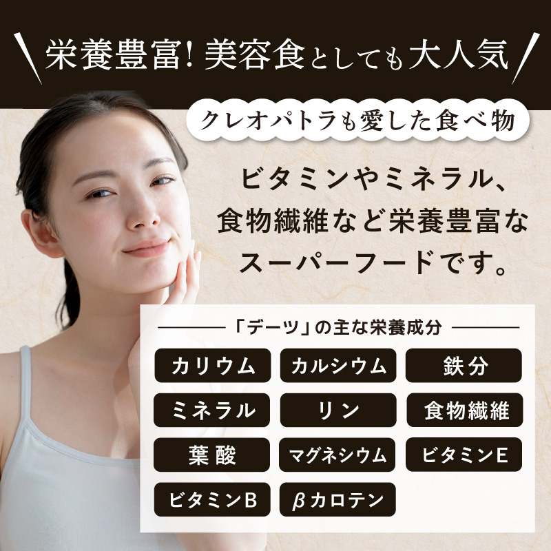 クレオパトラ 栄養豊富