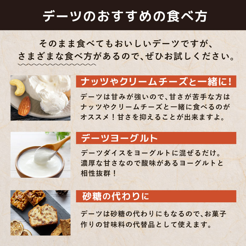 デーツ おすすめ 食べ方
