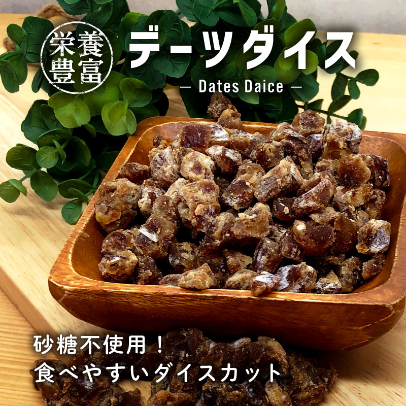 デーツ 砂糖不使用