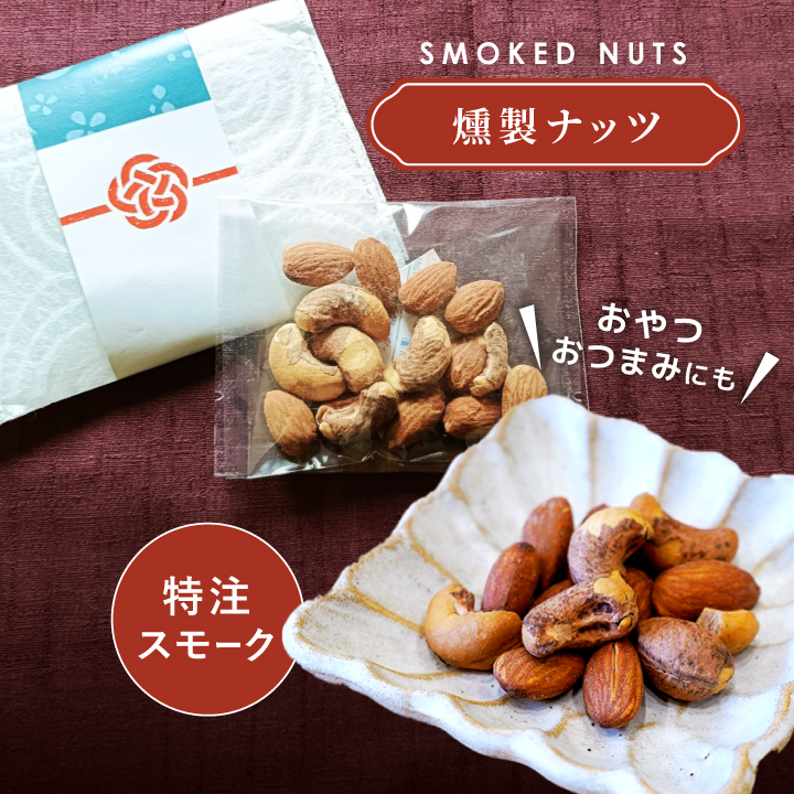 クノップ 30袋まとめ買い 3種類から中味を選べるプチギフト ナッツ