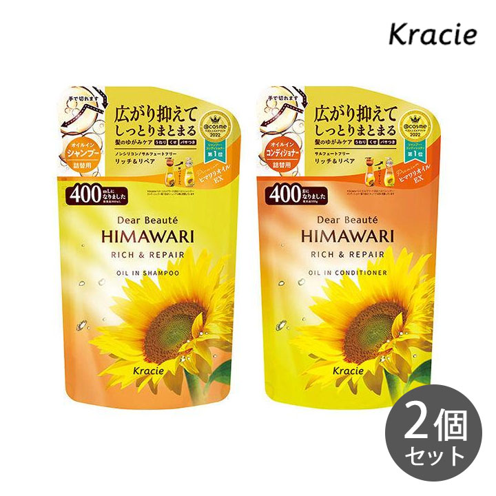 HIMAWARI ひまわり オイルイン シャンプー コンディショナー リッチ