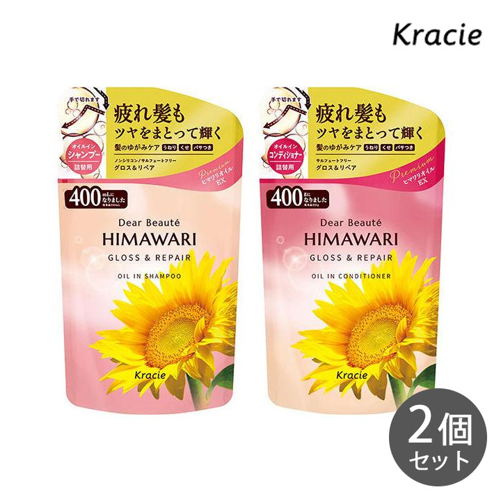 HIMAWARI ひまわり オイルイン シャンプー コンディショナー グロス