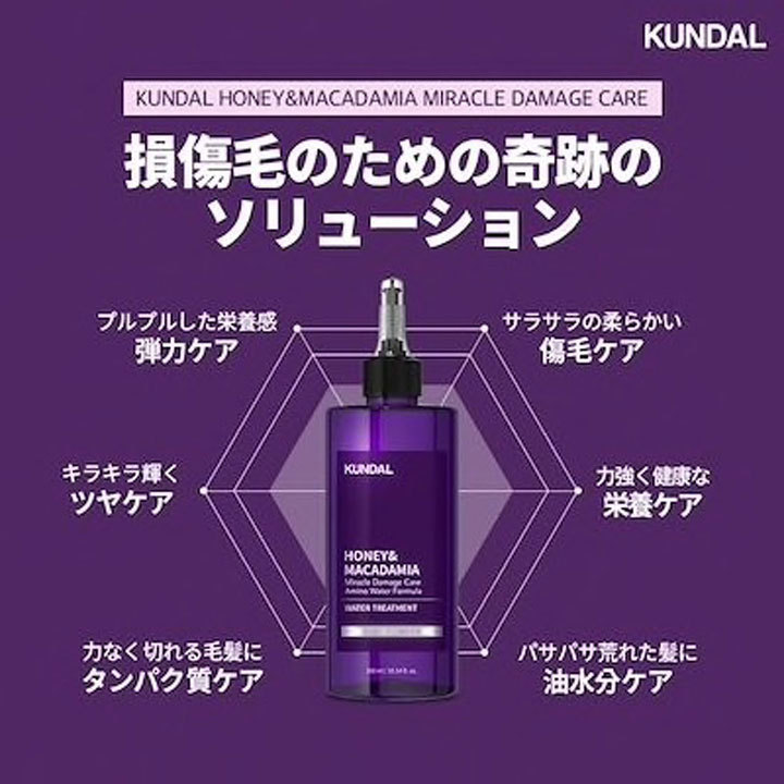 KUNDAL(クンダル) ハニー&マカダミア ウォータートリートメント イラン