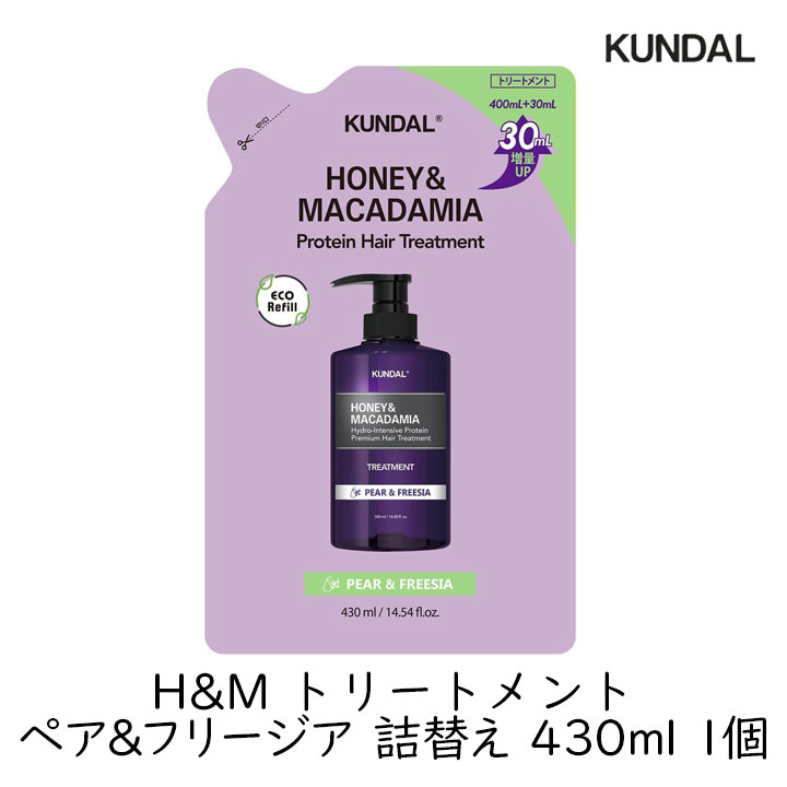 KUNDAL（クンダル） 詰め替え 1個 ハニー＆マカデミア トリートメント