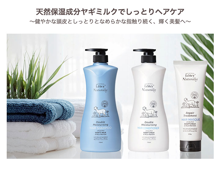 アクシス レイヴィー ダブルモイスチャー ヘアシャンプー ゴートミルク