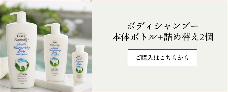 Leivy Naturally（レイヴィーナチュラリー） レイヴィー 泡 ボディ