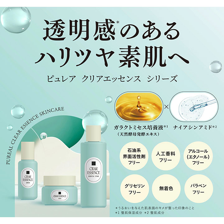 Pureal（ピュレア）クリアエッセンス クリーム×3 セラム×3 トナー×3 ピュレア クリアエッセンス エッセンシャルトナー 200ml 3本セット