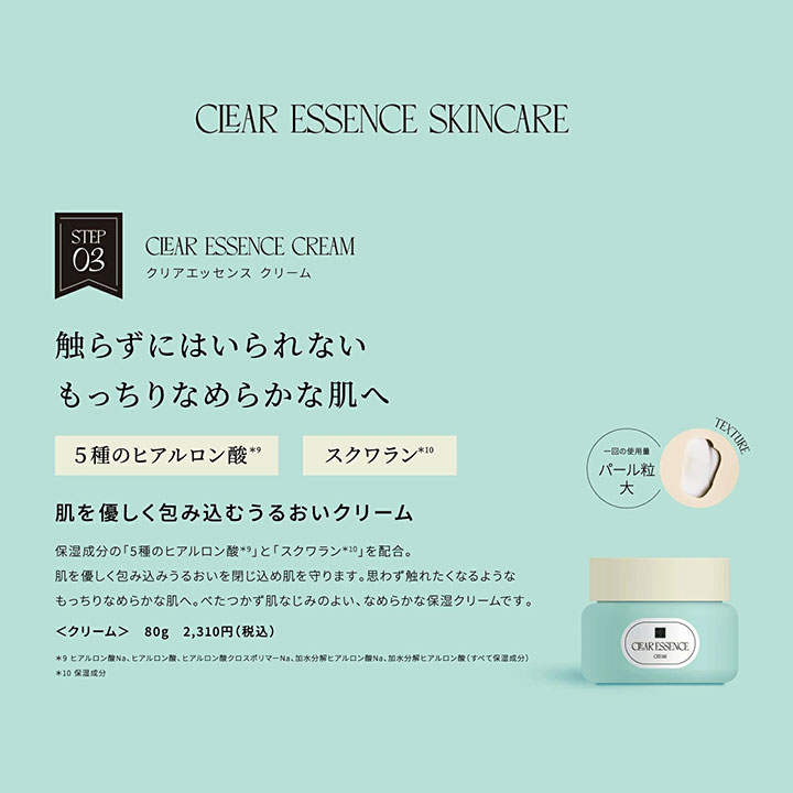 ピュレア クリアエッセンスクリーム 80g 3個セット なめらかな肌
