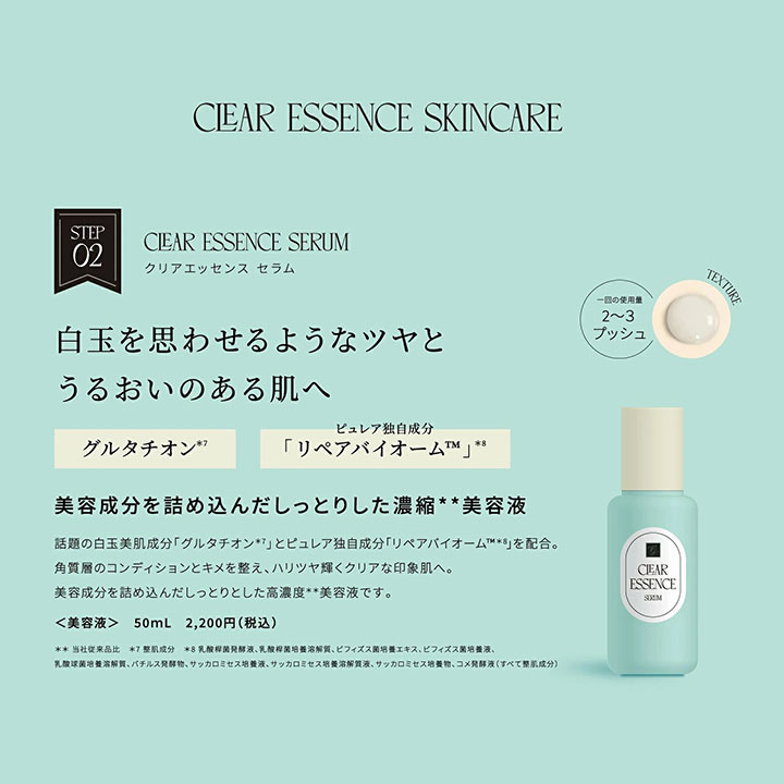 ピュレア クリアエッセンス 3点セット トナー セラム クリーム 化粧水