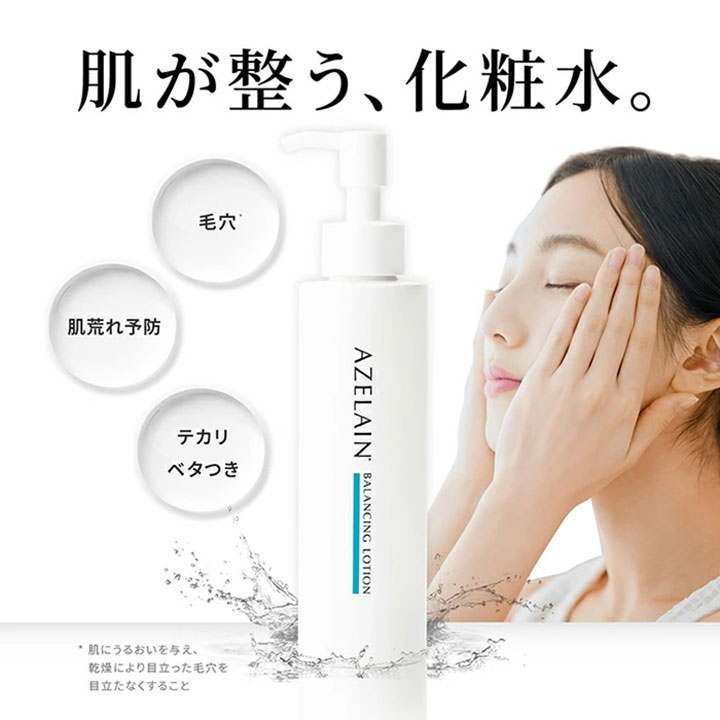 アゼライン バランシングローション 150mL 1個 化粧水 アゼライン酸