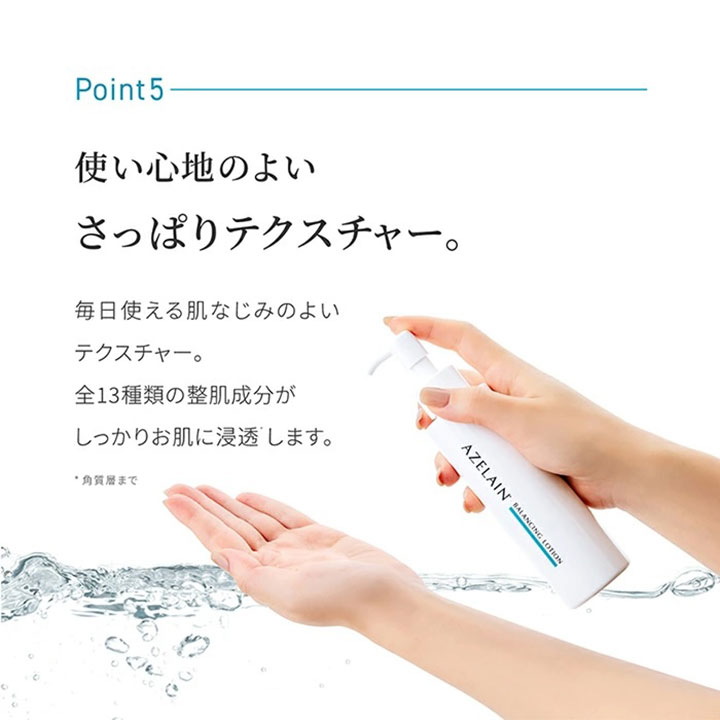 アゼライン バランシングローション 150mL 1個 化粧水 アゼライン酸
