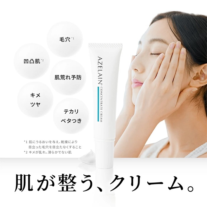 アゼライン コンセントレートクリーム 15g 1個 5in1 毛穴 凹凸肌