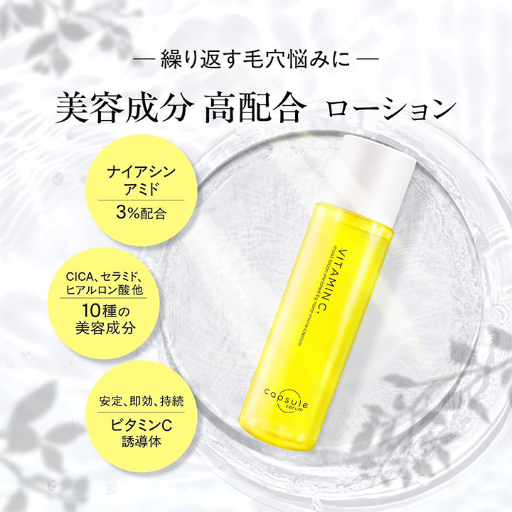MD カプセルセラム モイストローション 200ml 1個 化粧水 ビタミンC