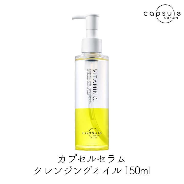 クレンジング ビタミンC MD カプセルスクラブ クレンジングオイル V