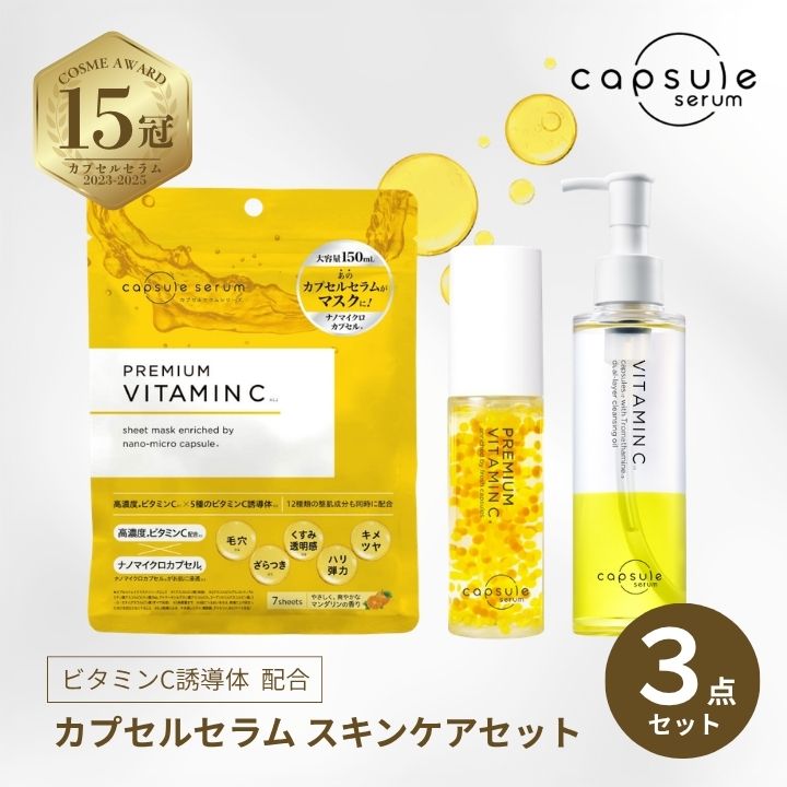 ★NEW★ NC DAY & RC NIGHT 生ビタミンC　美容液2本セット ビタミンC クレンジング MD カプセルセラム 誘導体 3点セット 美容液