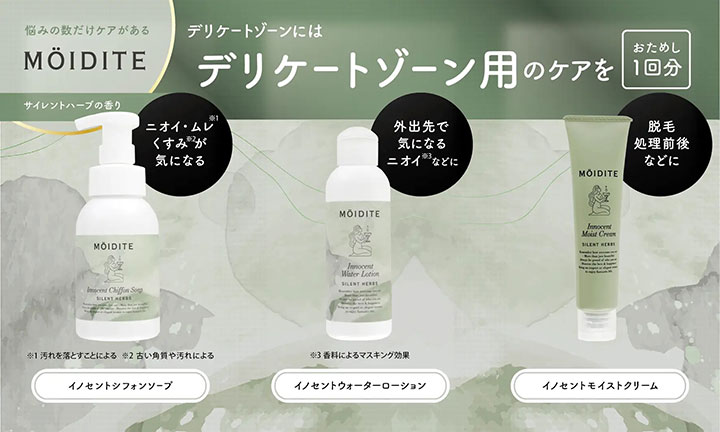 お試し デリケートゾーンケア MOIDITE モアディーテ トライアル3点
