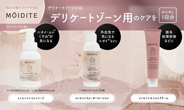 お試し デリケートゾーンケア MOIDITE モアディーテ トライアル3点