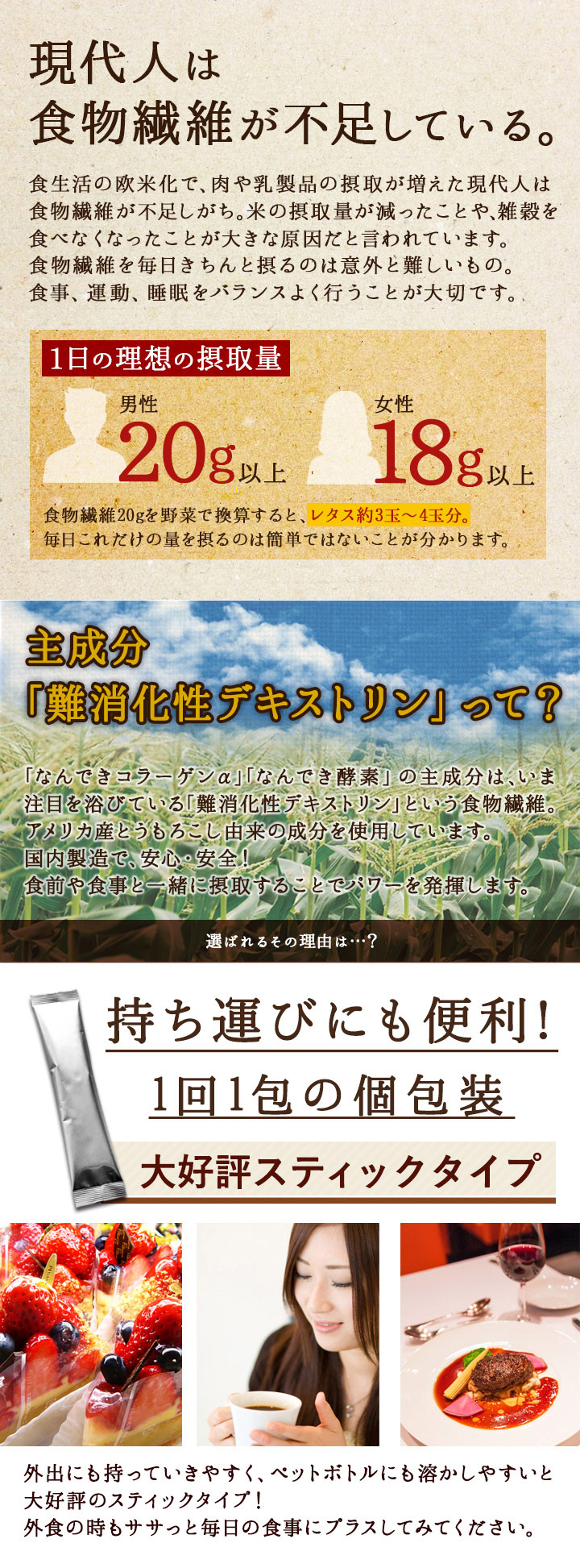 難消化性デキストリン なんできコラーゲンα なんでき酵素 なんでき 6g