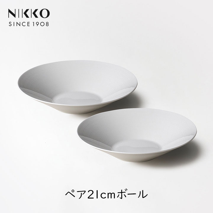 NIKKO（ニッコー） ペア 21cm ボール 2枚セット 日本製 サラダ皿
