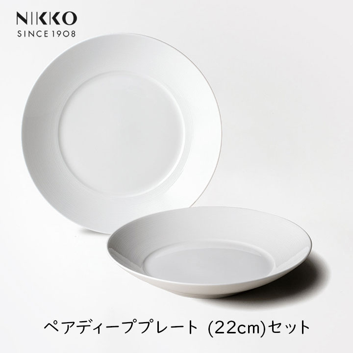 NIKKO（ニッコー） ペア 23cm 長角皿 2枚セット 日本製 食洗機対応