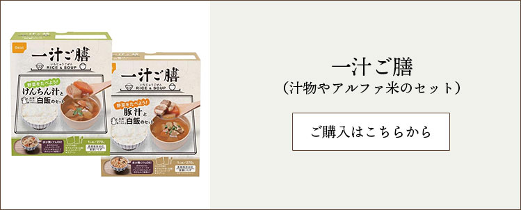 一汁御膳