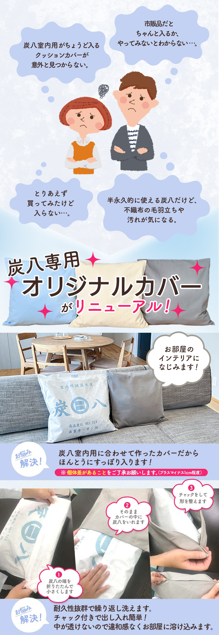 炭八 カバー 1枚 室内用サイズ グレー スカイブルー ベージュ
