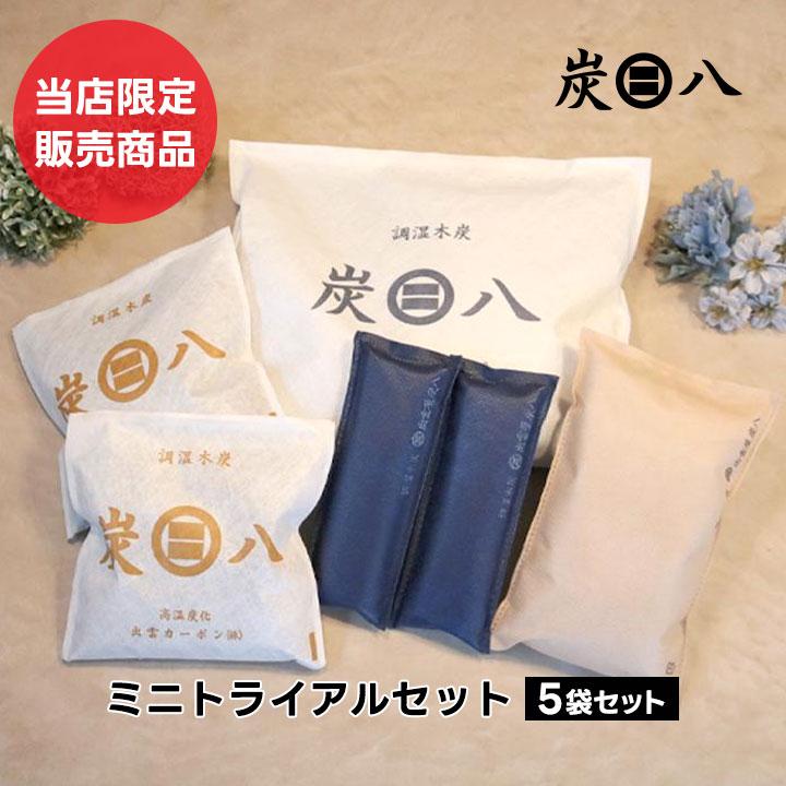 ミニトライアルセット