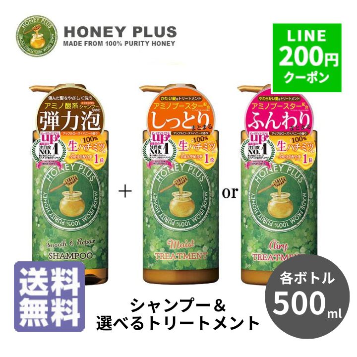HONEY PLUS シャンプー トリートメント ハニープラス スムース＆リペア
