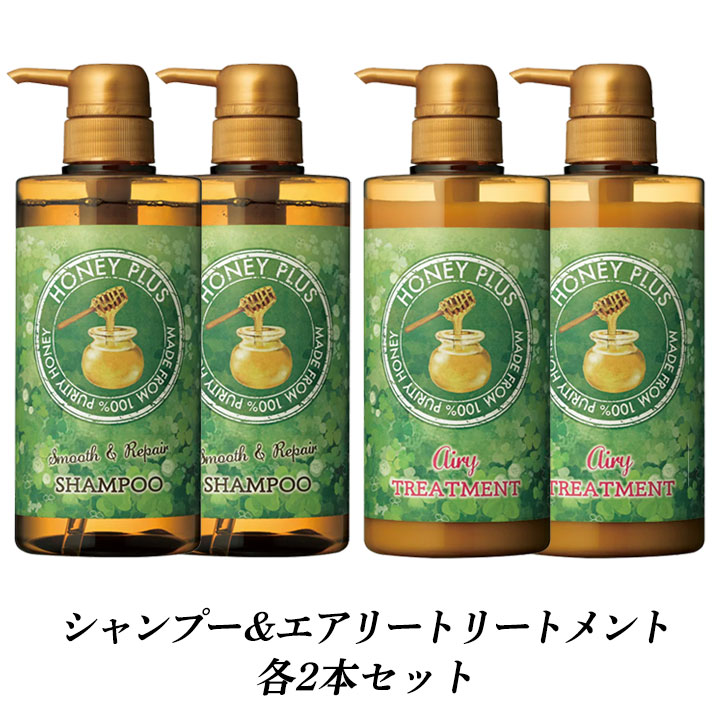 HONEY PLUS (選べるトリートメント) ハニープラス セット スムース