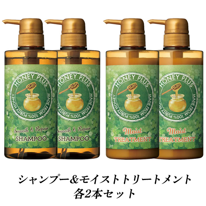 HONEY PLUS シャンプー トリートメント セット 500ml HONEY PLUS (選べるトリートメント) ハニープラス セット スムース