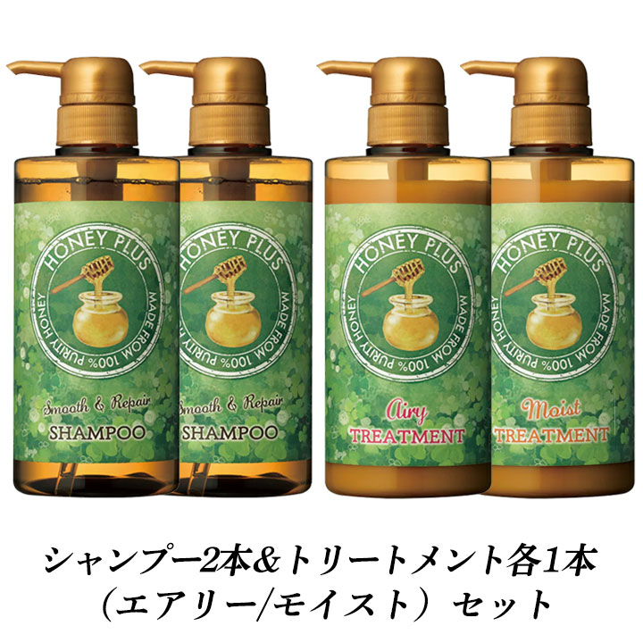 HONEY PLUS (選べるトリートメント) ハニープラス セット スムース
