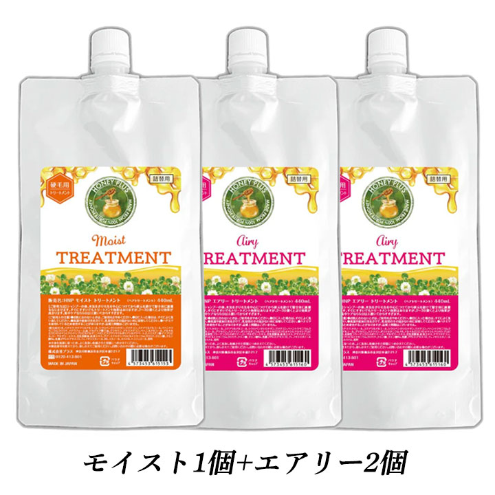 HONEY PLUS ハニープラス 詰め替え 選べる3個セット スムース＆リペア