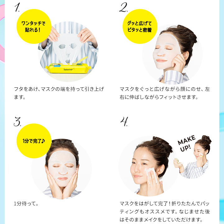 サボリーノ 夏季限定 SABORINO 目ざまシート 朝用マスク サラサラ