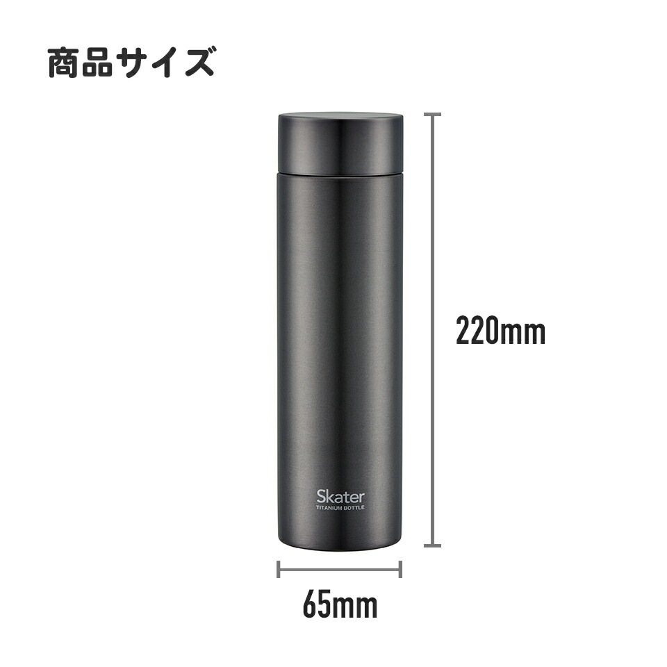 スケーター マグボトル 500mL チタン製 ブラック ホワイト シルバー