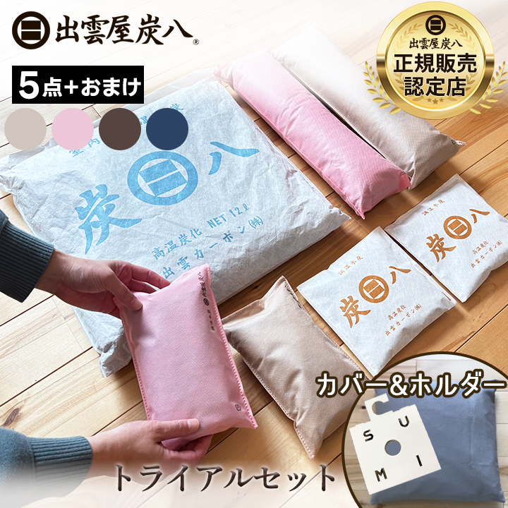 トライアルセット