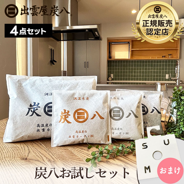お試し4点セット