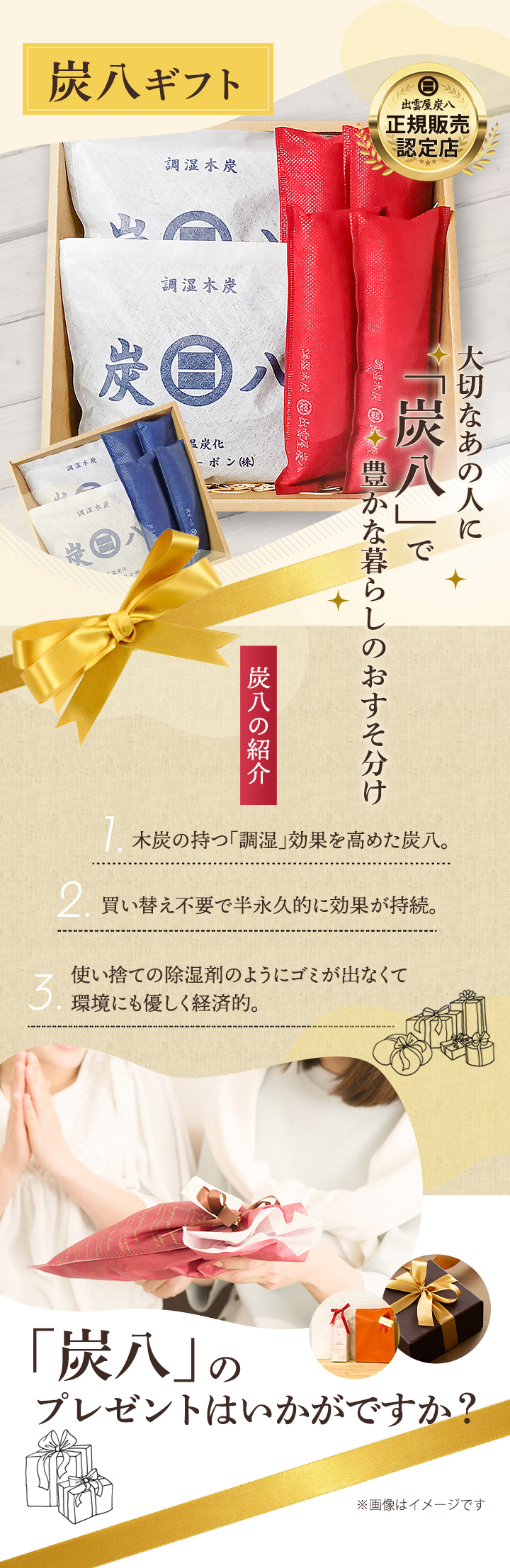 出雲屋炭八 炭八 ギフト М 4袋セット 炭八 プレゼント 除湿剤 乾燥剤