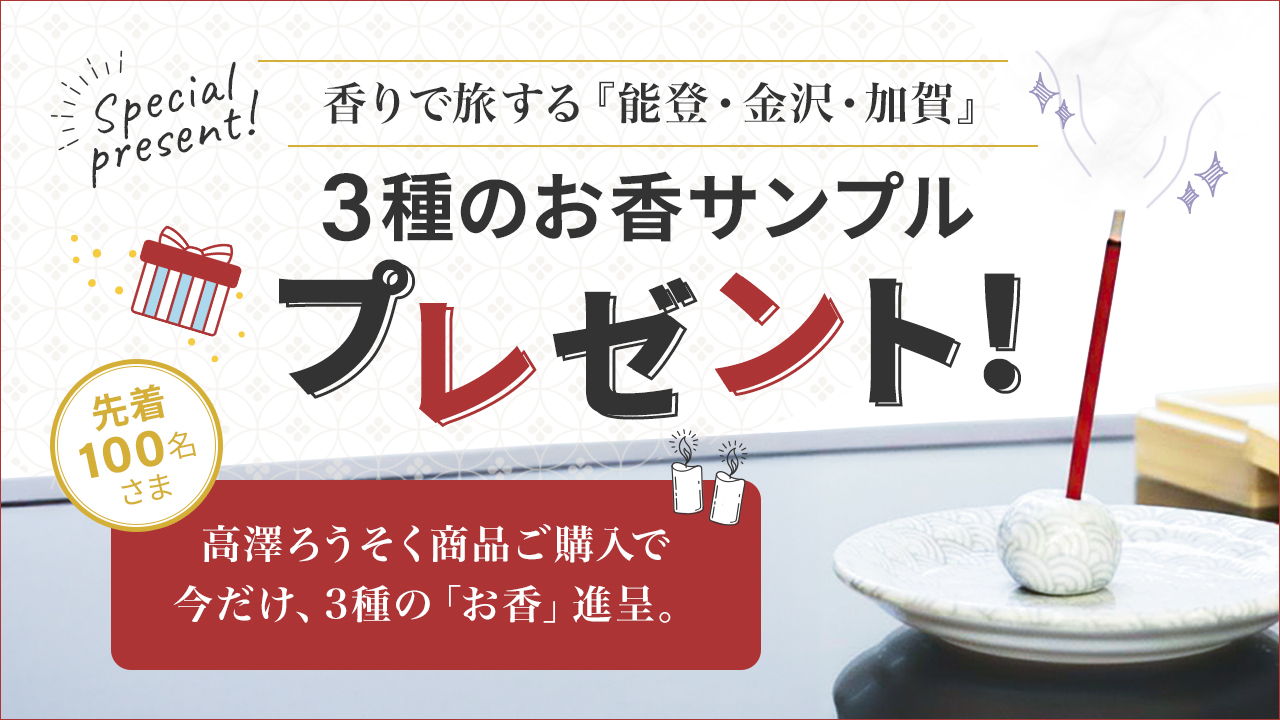 九谷焼 ろうそく立て 高澤ろうそく 燭台 1個 皿型 磁器 お供え ペット