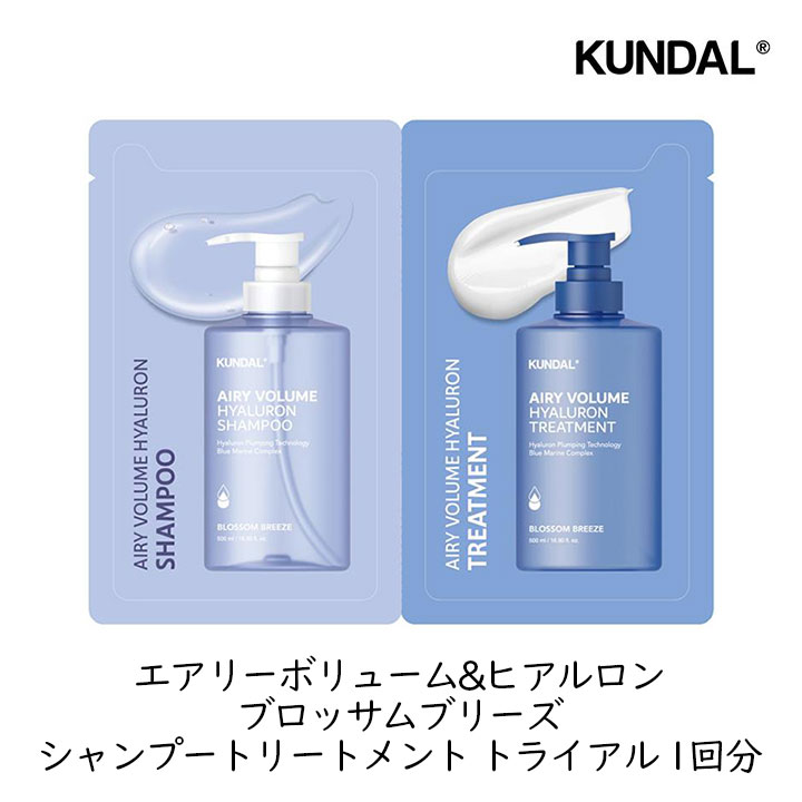 シャンプー トリートメント クンダル エアリーボリューム&ヒアルロン 1
