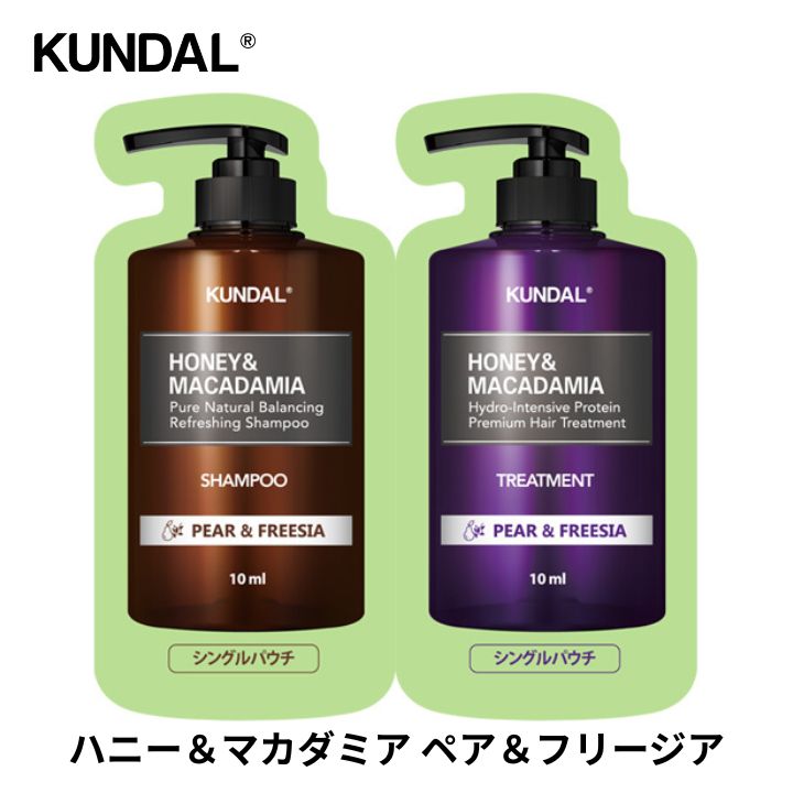 クンダル シャンプー トリートメント お試し セット 4種 詰め合わせ