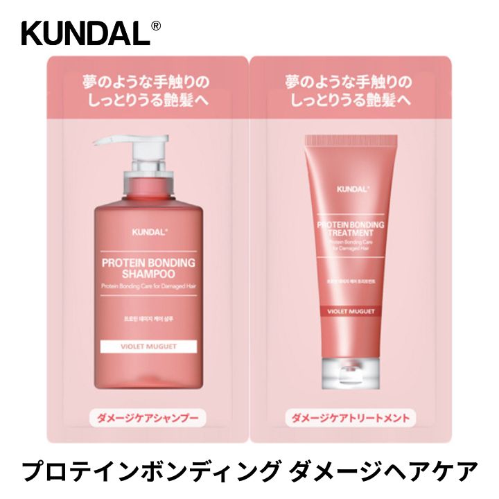 クンダル シャンプー トリートメント お試し セット 4種 詰め合わせ