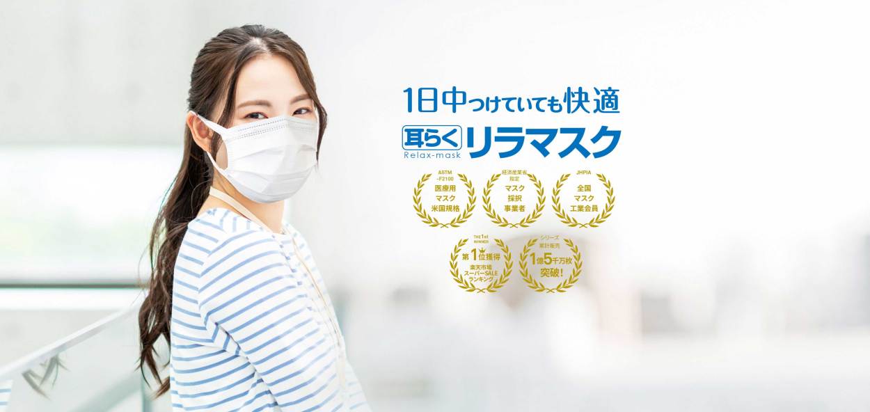 マスク 不織布 日本製 耳らくリラマスク 大人用 10枚入×3袋 個包装 
