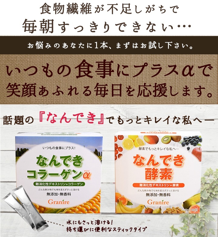 メール便送料無料) なんでき 6g×30包 パッケージなし 難消化性デキストリン 食物繊維 gr np [2セットで宅配]  :gra-43:グラニーレY - 通販 - Yahoo!ショッピング