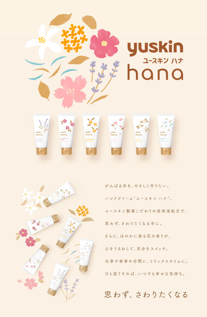 ユースキン製薬 ユースキンhanaハンドクリーム 50g 3個セット 選べる
