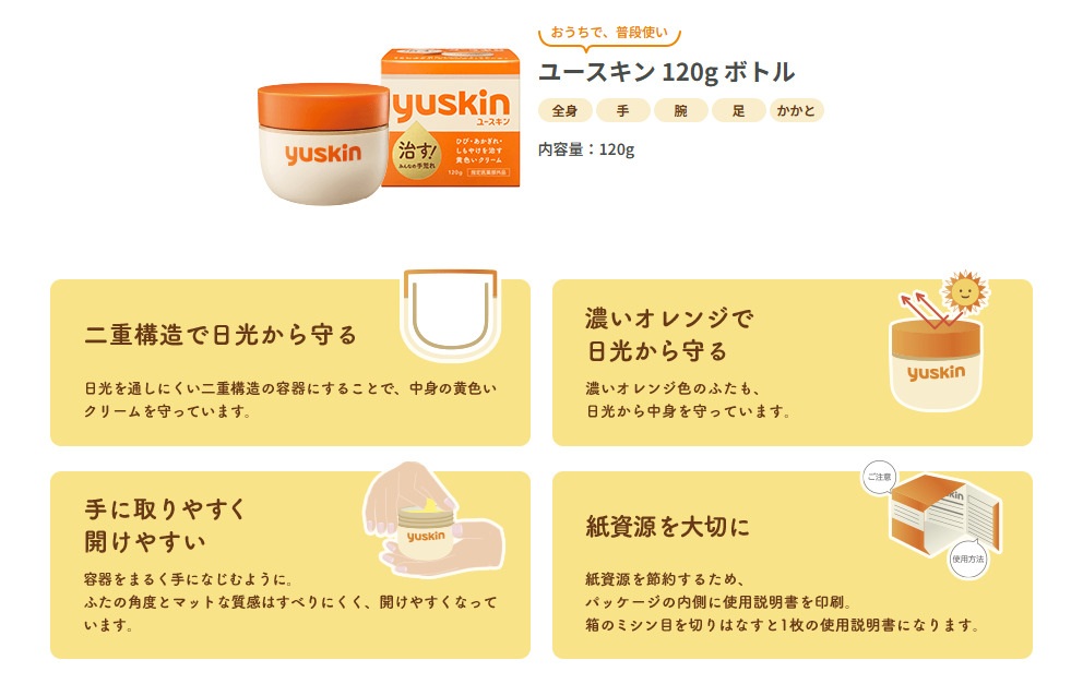 ユースキン ボトル 120g 指定医薬部外品 ハンドクリーム ひび あかぎれ