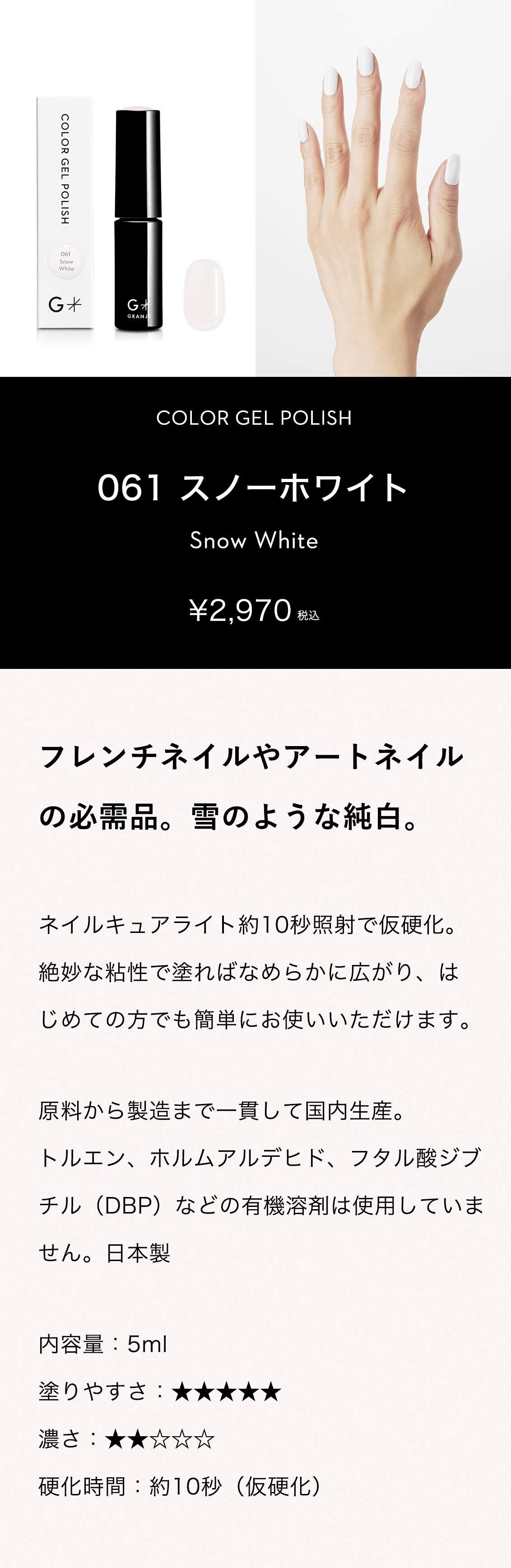 公式】GRANJE(グランジェ) 061 スノーホワイト カラージェル ポリッシュ ｜ジェルネイル カラー ホワイト 日本製 簡単 セルフ 国産  化粧品 :a03061:GRANJE(グランジェ)公式ショップ 通販 
