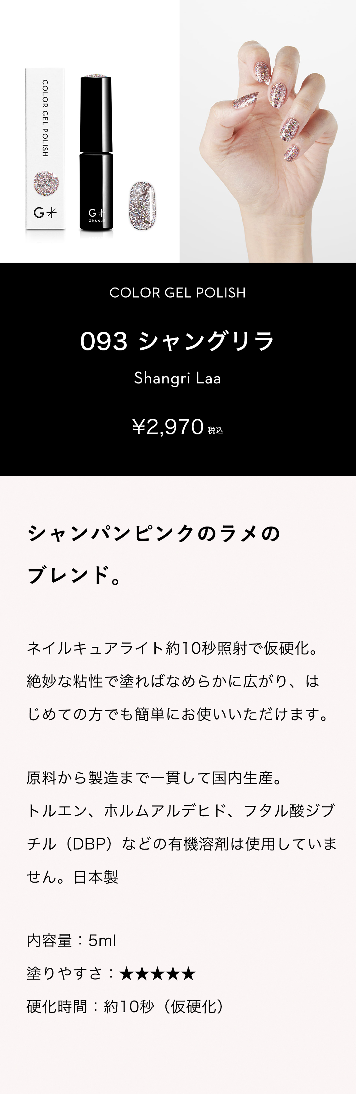GRANJE(グランジェ)  ミキシングジェルポリッシュ  ｜ ジェルネイル ミキシング 日本製  国産  セルフジェル