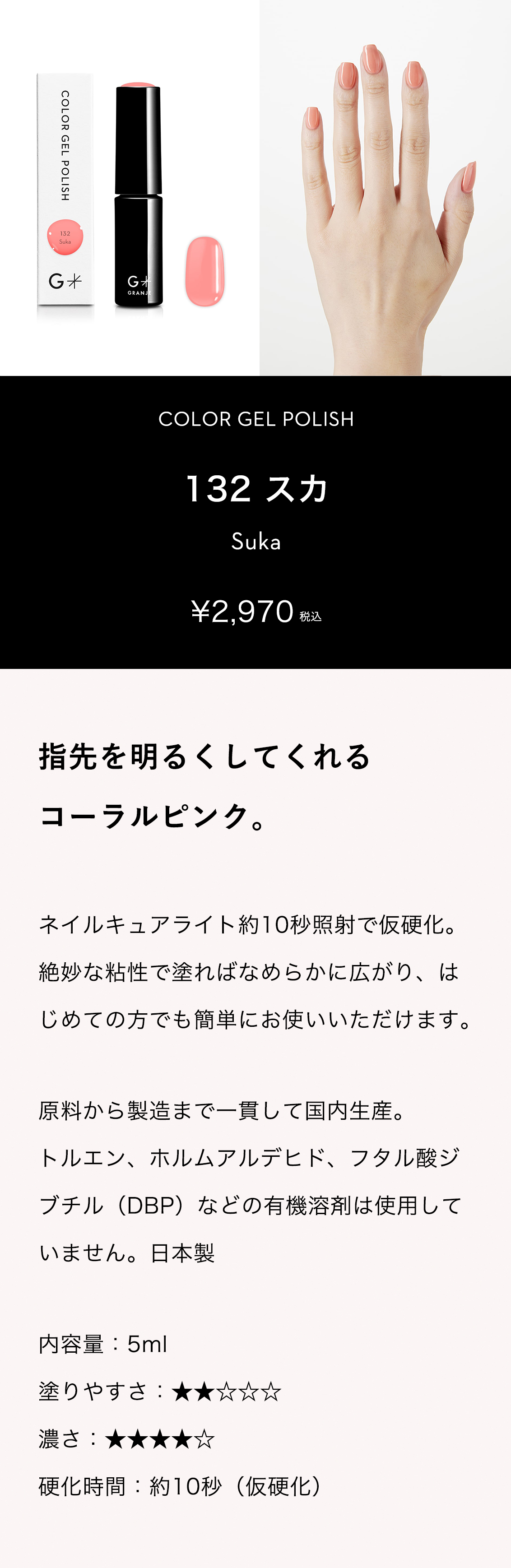 GRANJE（グランジェ） ジェルネイル カラー 132 スカ｜カラージェル